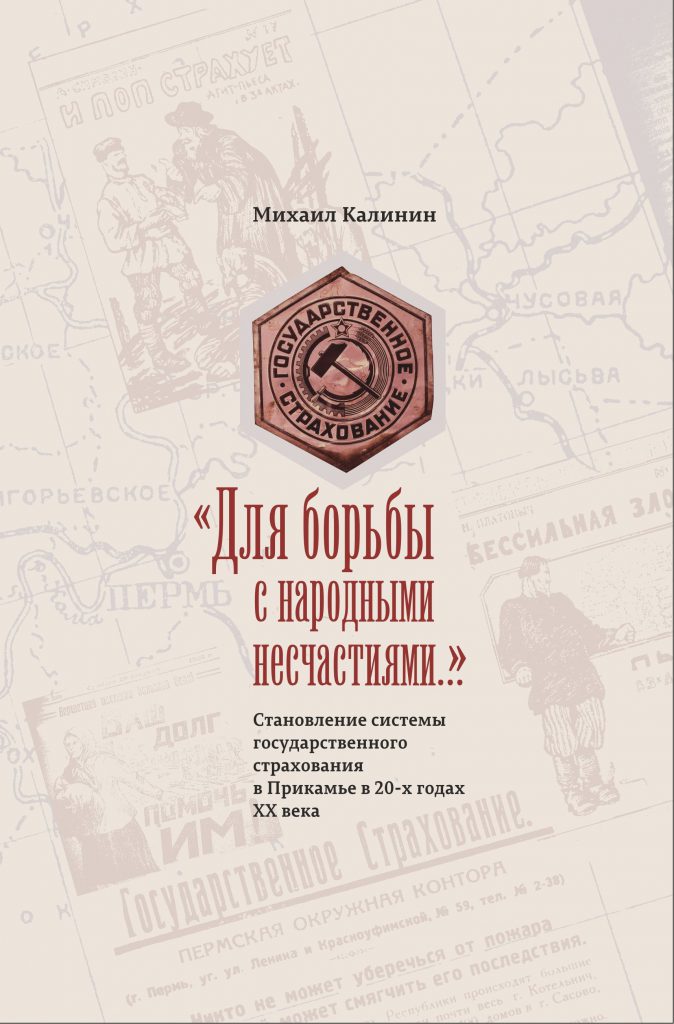 Обложка новой книги М.А.Калинина
